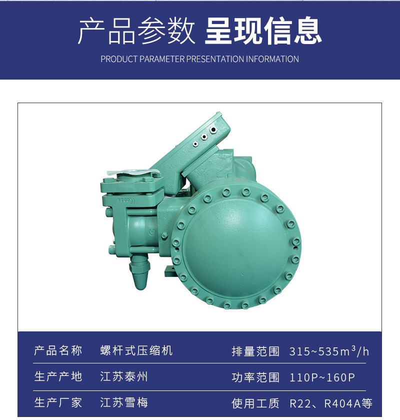 半封閉螺桿式壓縮機11000-SRC-315